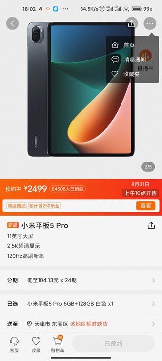 小米平板5pro 6+256黑色,全新未拆...