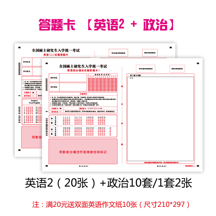 【狂欢价】考研答题卡英语一英语二考研答题卡...