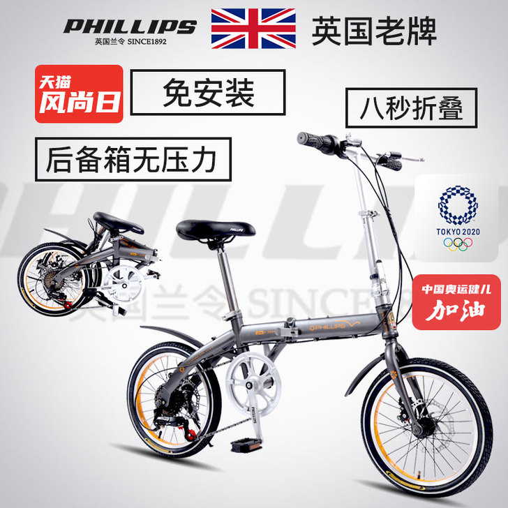 PHILLIPS/菲利普 折叠自行车
