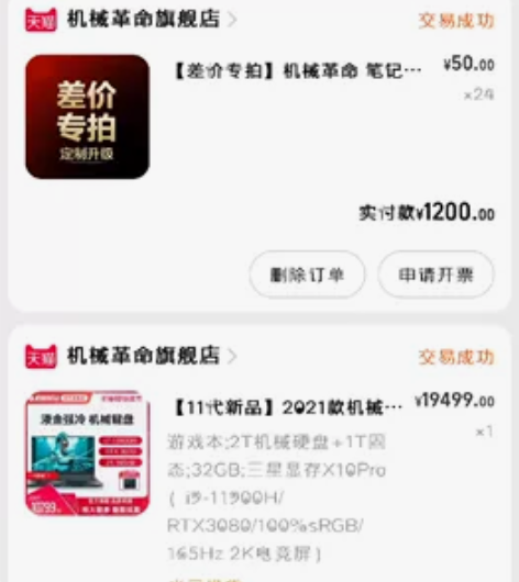 机械革命X10Pro选配的酷i9-1190...