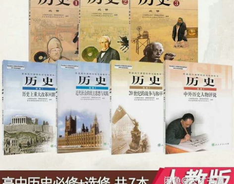 二手包邮!人教版高中历史教材新课标课本教科...