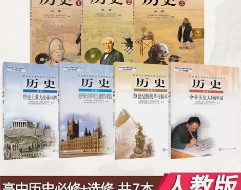 包邮!二手正版高中人教版历史全套7本,直接...