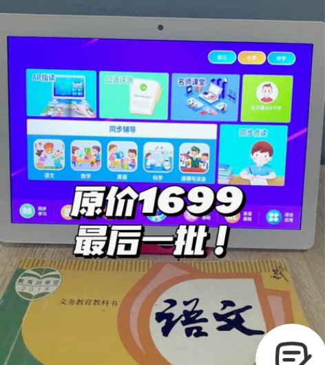 【最后一批】学习机2022新款同步教材学生...