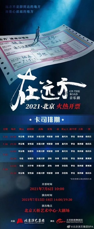 音乐剧在远方