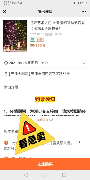 突然有事去不了,转卖儿童剧音乐会门票,座位...
