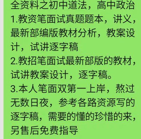 2021教资教招笔试面试，初中高中政治、高...