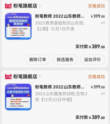 标价是笔试面试课程加起来的价格，想要一个的...