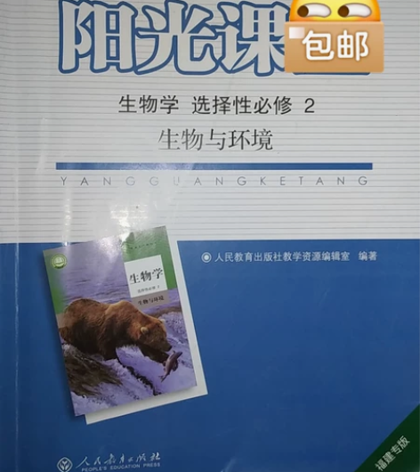 本人急需购入一本新教材阳光课堂生物选修一,...