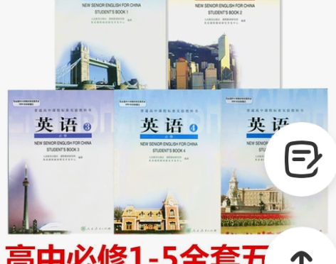 二手旧版高中英语全套必修12345课本人教...