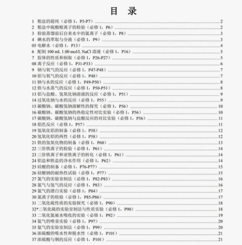 [hot]高中高考化学教材实验汇总[火][...