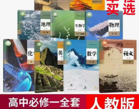 新版高一上册课本全套九9本人教版课本高中语...