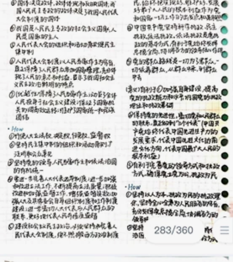 高考笔记高考政治笔记［拔高冲刺篇］ 本人妹...