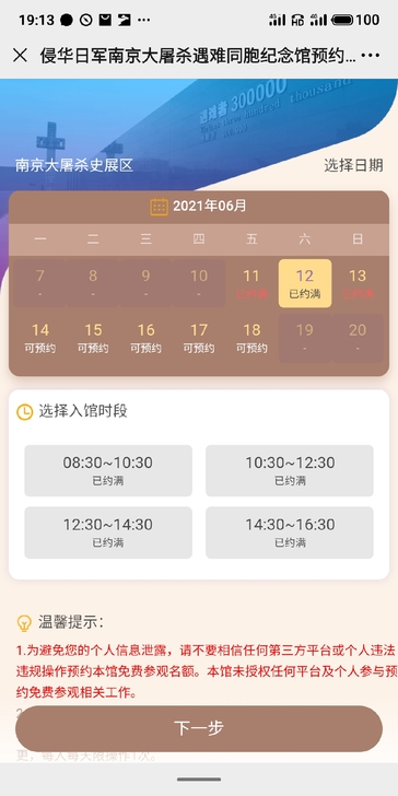 急售全新南京大屠杀纪念馆门票，预约代办服务...