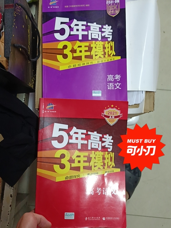 全新,出,可以当做复习资料,2021年的,