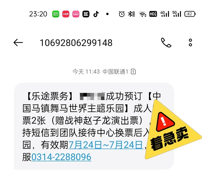 急转丰宁马镇成人票通票2张!原价296元,...