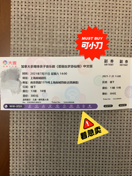 7.31下午2点演出票，3张，急出！可小刀