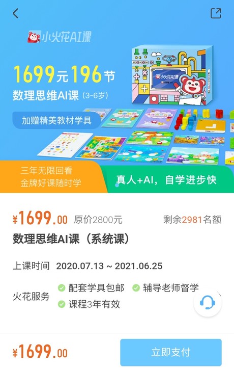 火花思维年课