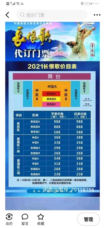 急急急！现有长恨歌门票低价转让！有意者联系！