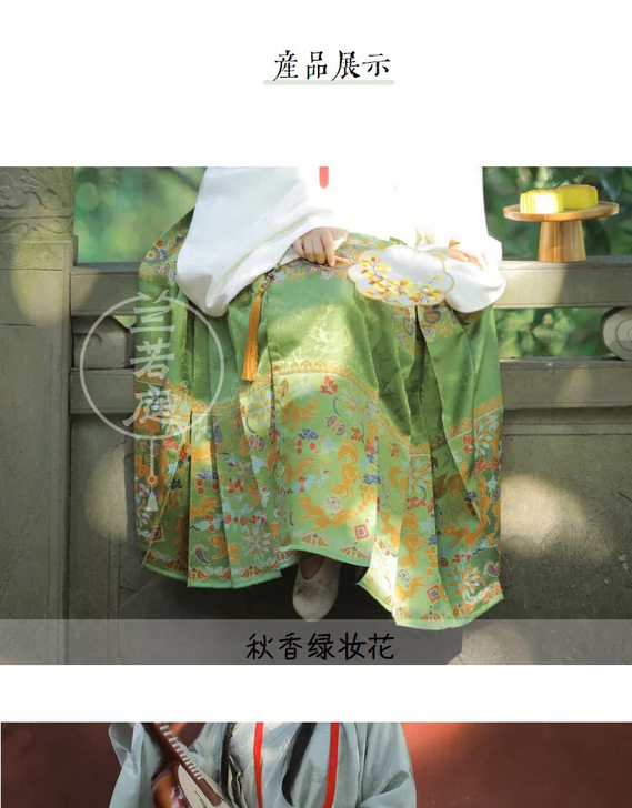 兰若庭 秋香绿妆花马面裙