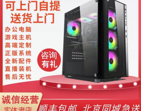 北京定制DIY电脑主机，配置如下！全新 C...