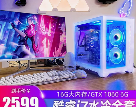 酷睿i7电脑台式全套 高配1060组装家用...