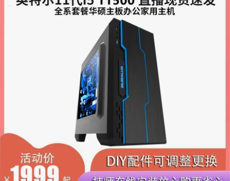 要置清单：华硕H510M-K主板（I5 1...