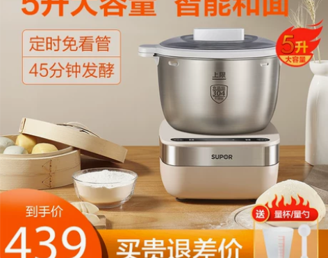 【限本地自提】苏泊尔和面机家用小型全自动面...