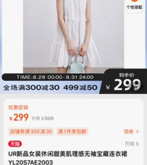 UR特卖会购入，全新仅试穿新品女装休闲甜美...