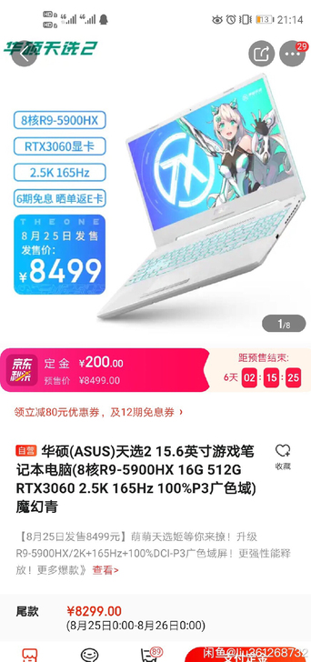 华硕(ASUS)天选2 15.6英寸游戏笔...