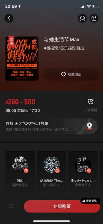 成都 与她生活节 回春丹 钢心 蛙池 惘闻...