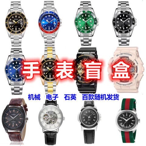 智能潮流手表盲盒,有机械、电子、石英等等手...
