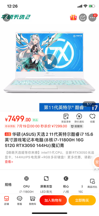 华硕 天选2魔幻青 机器全新未拆封，全国联...