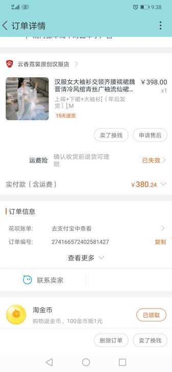 云香霓裳魏晋风绾青丝3件套衣服质量很好。穿...