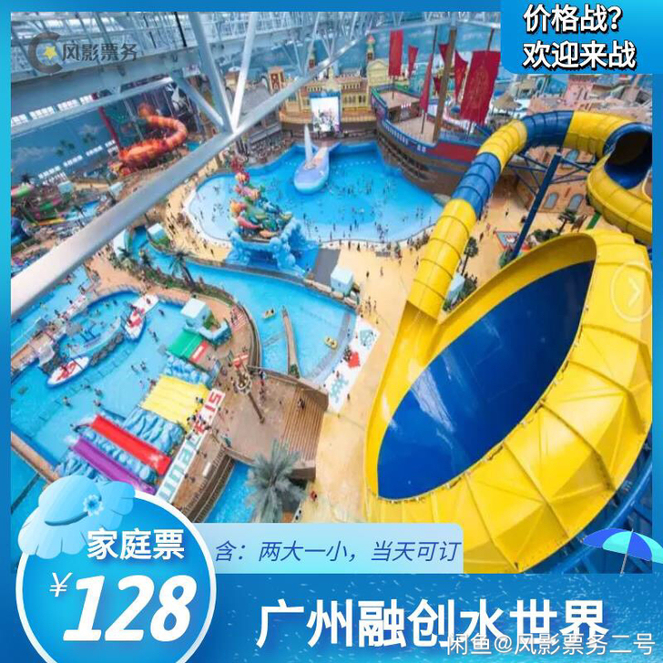 广州融创水上乐园  特价票
