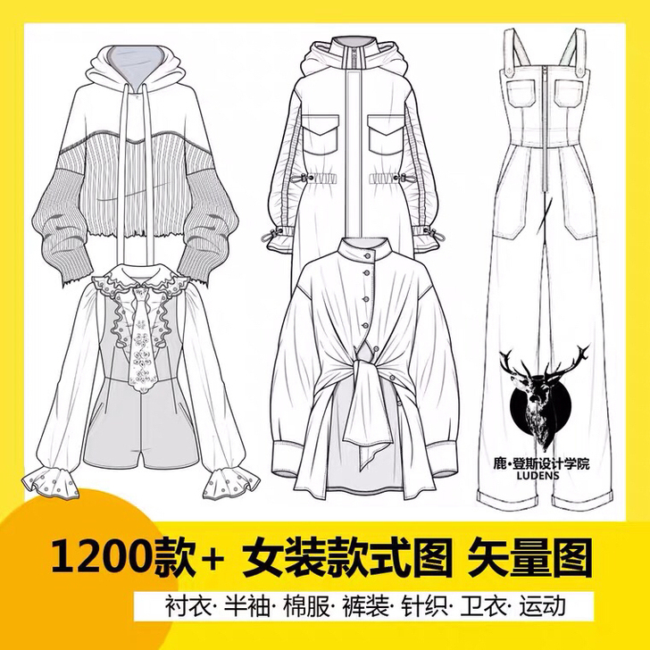 服装设计1200款款式图女装素材 可编辑矢...