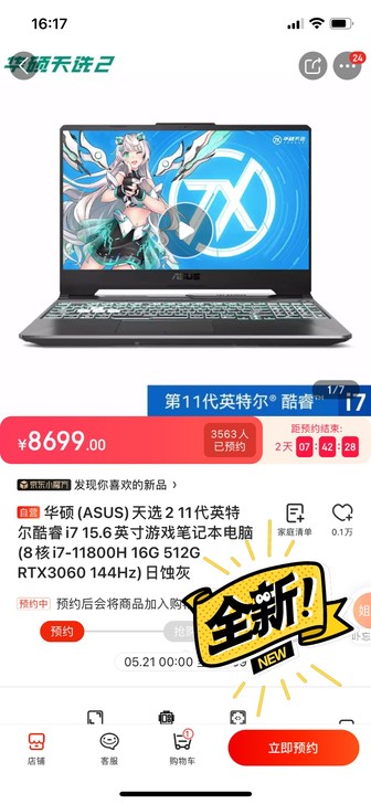 华硕(ASUS)天选2 11代英特尔酷睿i...