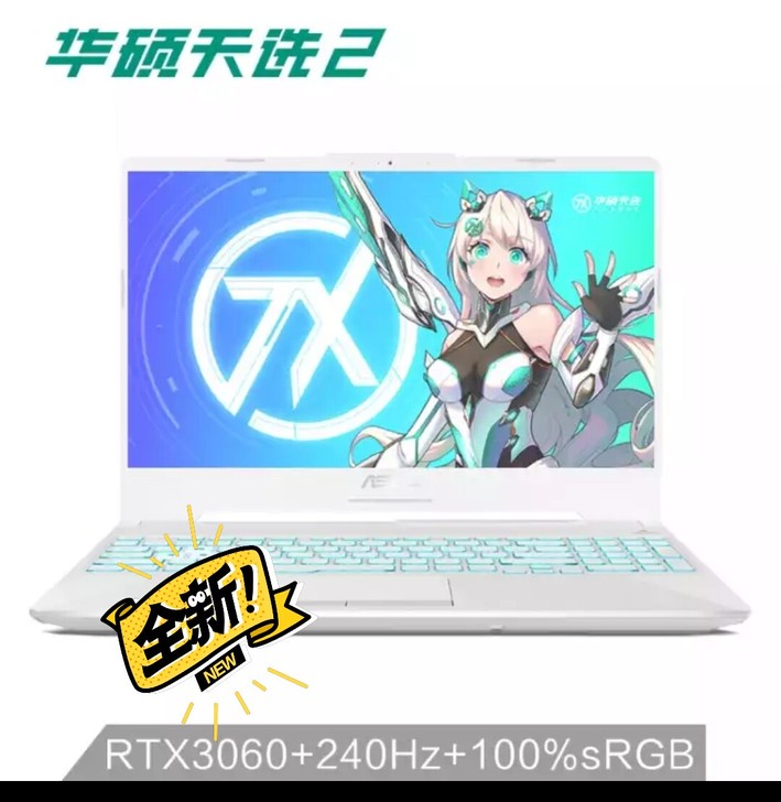全新华硕(ASUS)天选2 15.6英寸游...