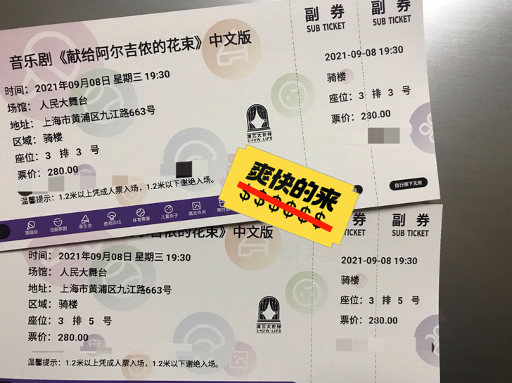 【出连座】音乐剧献给阿尔吉农的花束9.8晚...