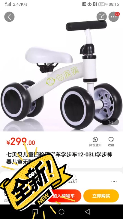 七贝贝品牌儿童四轮平衡车学步车12-03L...