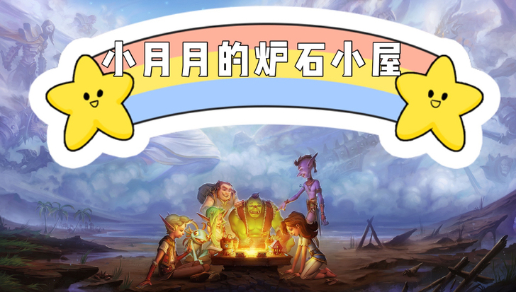 炉石传说  lscs  100橙 潜行者