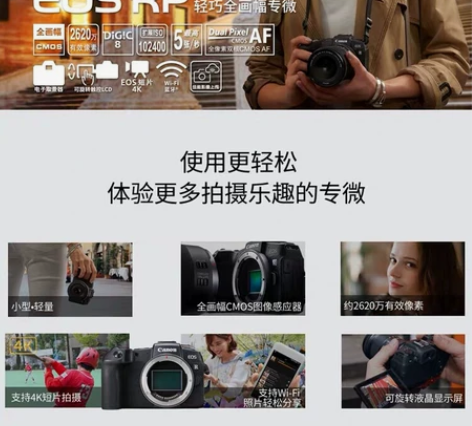 佳能EOS RP 微单相机 全画幅专业微单...