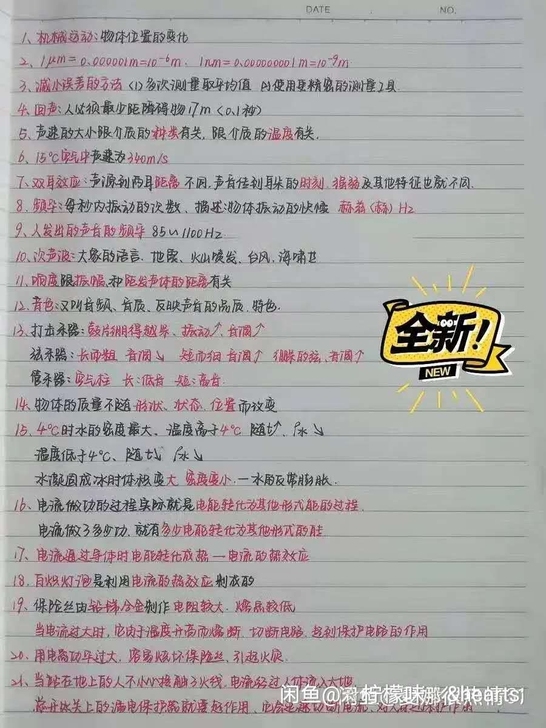手写笔记 一轮复习二轮复习笔记错题本 ，初...