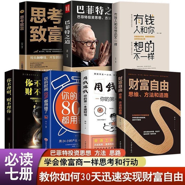 有钱人和你想的不一样你的格局决定你的结局财...