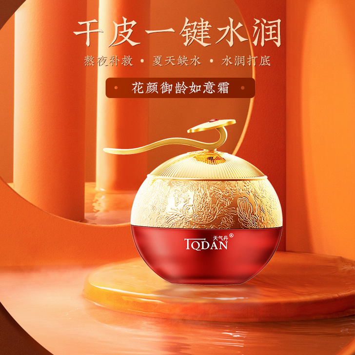 天气丹花颜御龄如意霜*50g，买多了，低价...