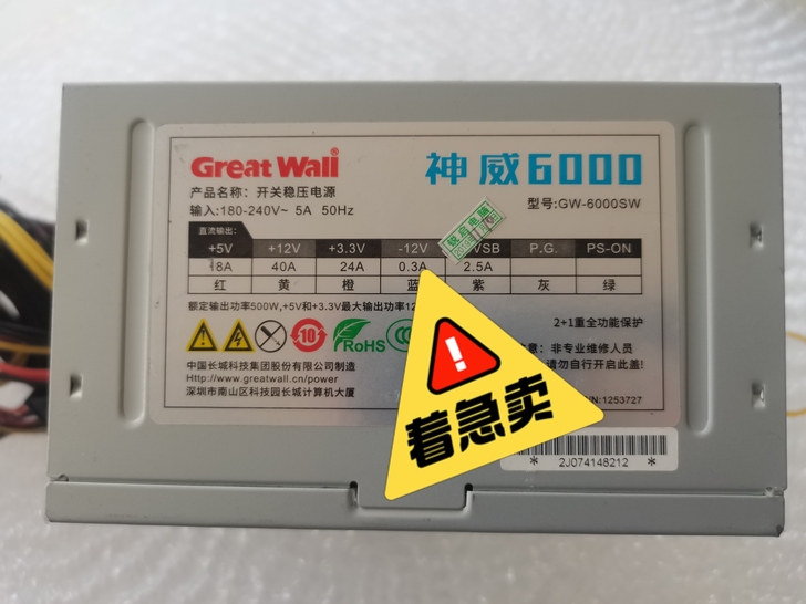 长城额定500W电源拆机电源无拆无修需要的...
