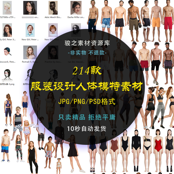 人体模特图片素材服装设计真人手绘效果男女J...