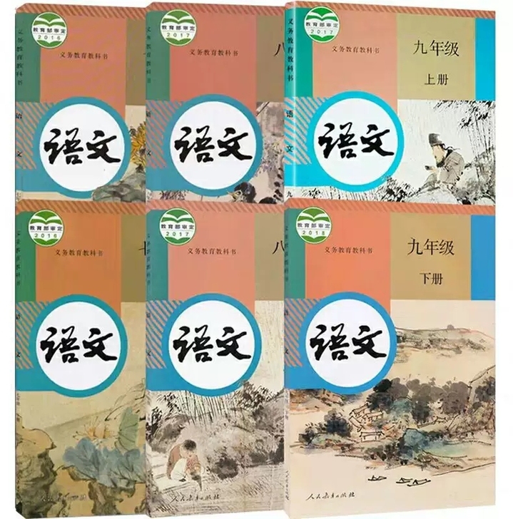 二手正版包邮初中七八九789年级部编版人教...