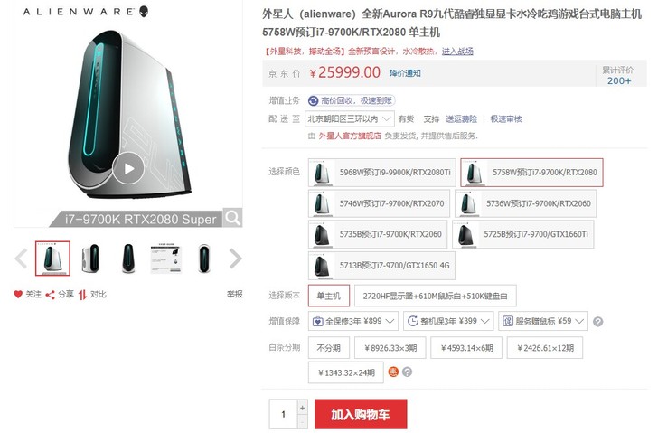 外星人（alienware）全新Auror...