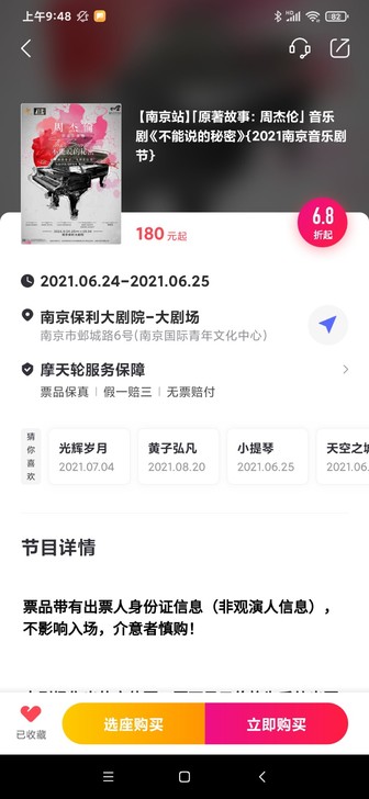 不能说的秘密音乐剧，南京保利大剧院 6月2...