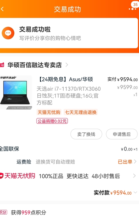 华硕天选air，基本上没用过，没碰撞过，九...